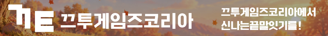끄투게임즈코리아